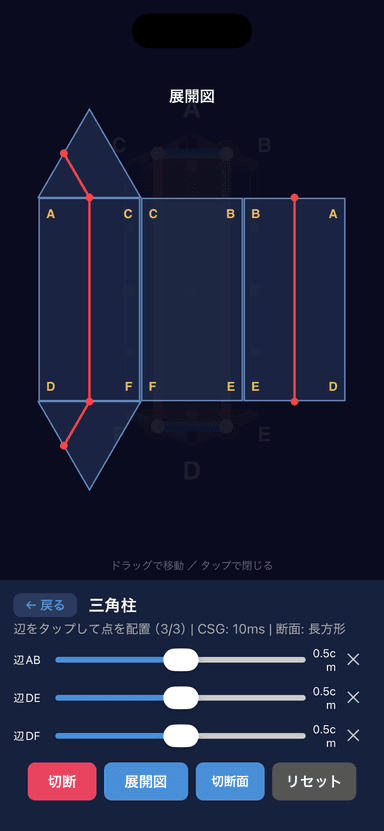 三角柱の展開図