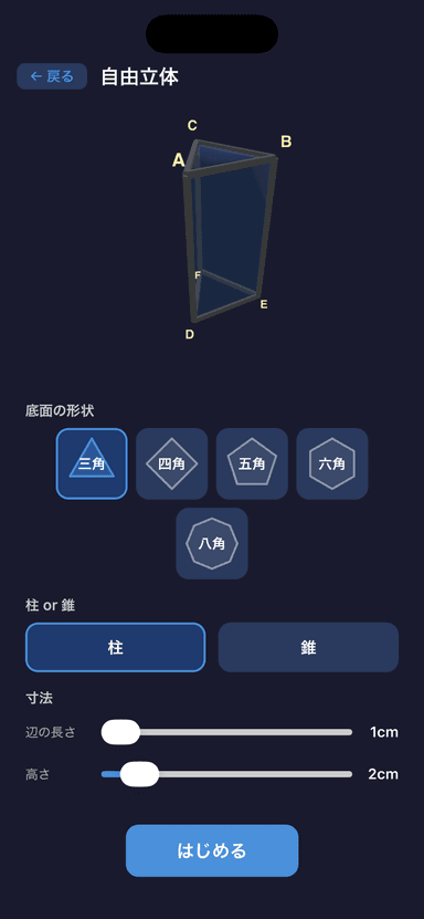 自由立体の設定画面