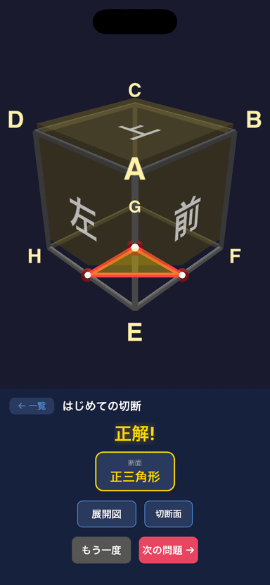 ステップ2: 3点揃ったら切断