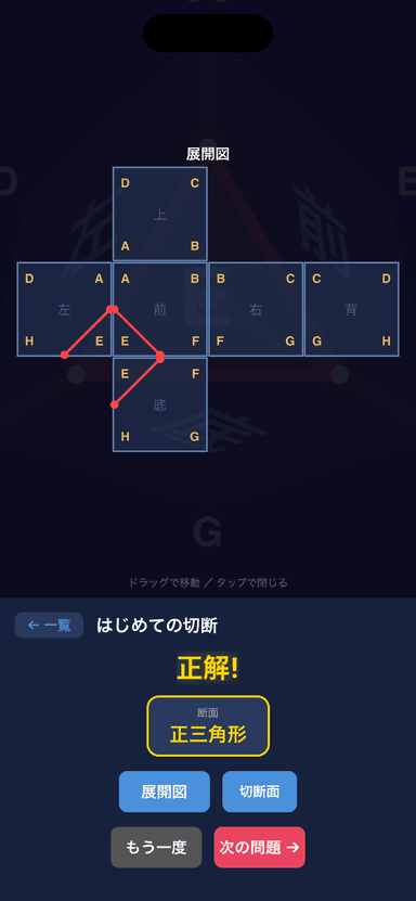 ステップ4: 展開図で理解を深める